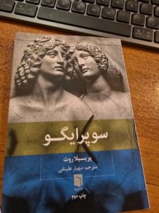 معرفی کتاب سوپرایگو
