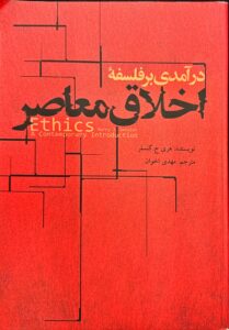 تارهای نامرئی گناه: تبیین مفهوم همدستی اخلاقی از راه دور